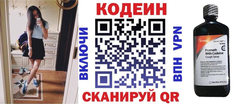 Кодеин Purple Drank  Киреевск 